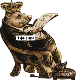 Стикер БОЕВЫЕ СОZИОНИЧЕСКИЕ СВИНЬИ УИИИИИ - 3