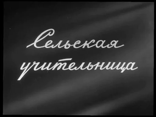 СМС шрифт почерк