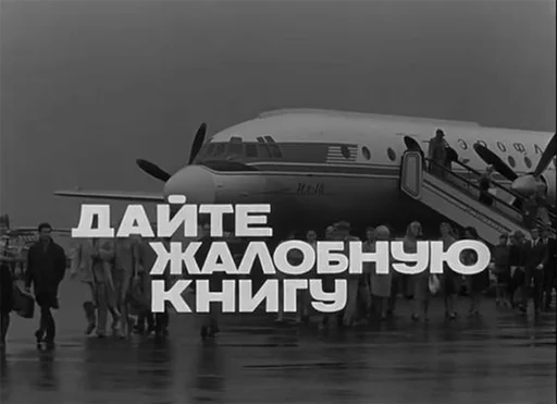 СМС плоскость самолёт