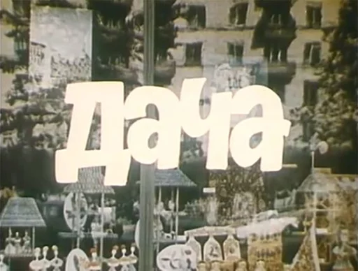 СМС скриншот шрифт