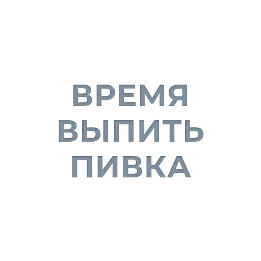 шрифт СМС графика