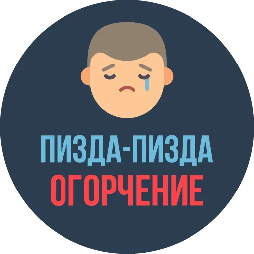 Стикер gogolik's stickers — @stckrRobot - 3