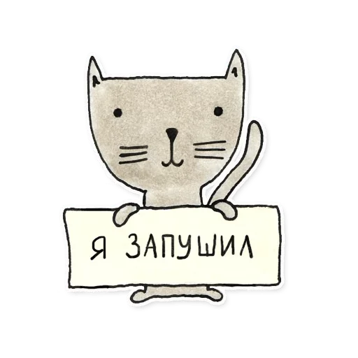 СМС кошка мультфильм