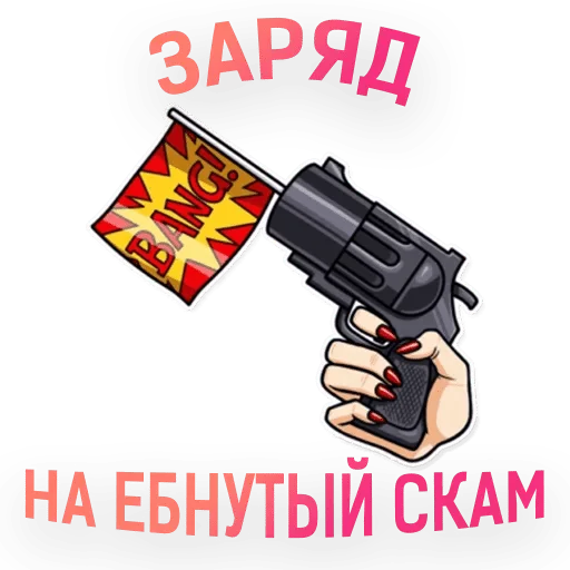 СМС оружие плакат