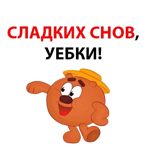 СМС клипарт мультипликация