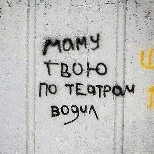 почерк граффити шрифт