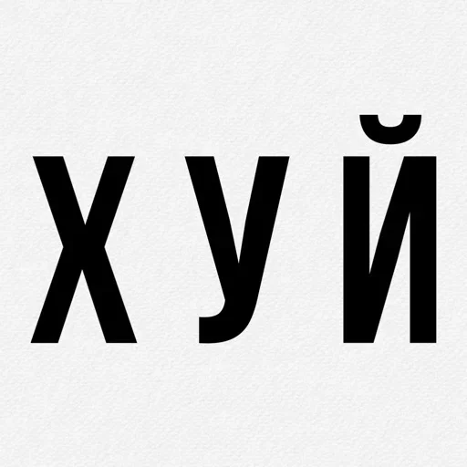 шрифт графика лого