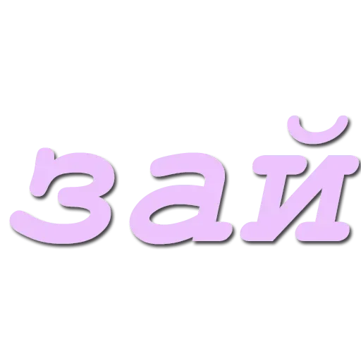 шрифт графика лого