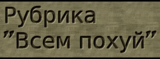 шрифт скриншот СМС