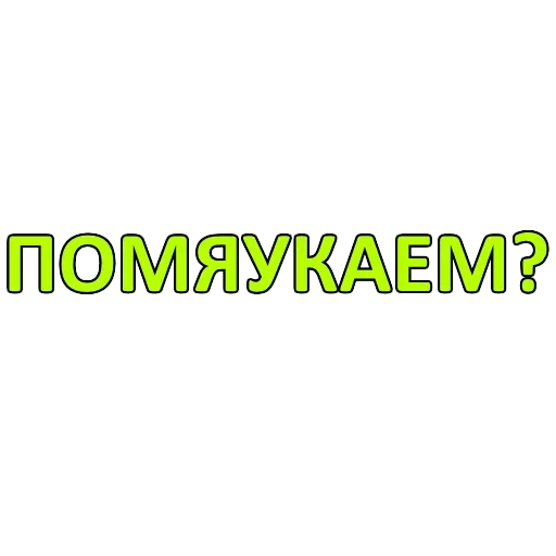 шрифт скриншот графика