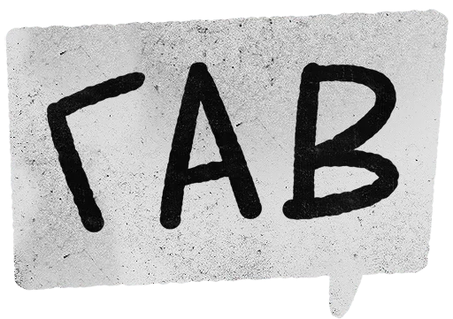 черно-белый почерк шрифт