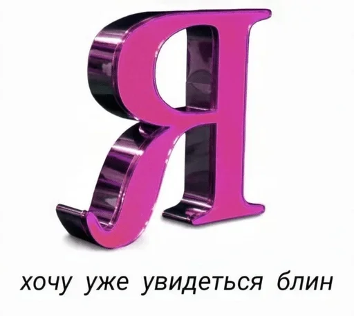 проектировать