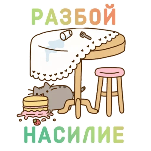 СМС мультфильм табурет