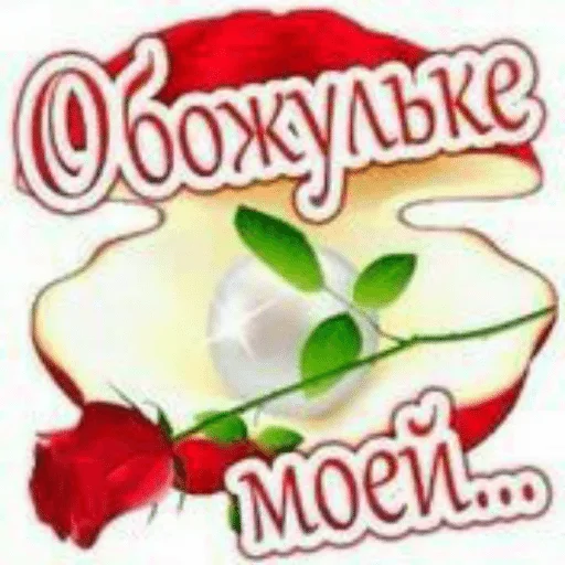 СМС роза День Святого Валентина