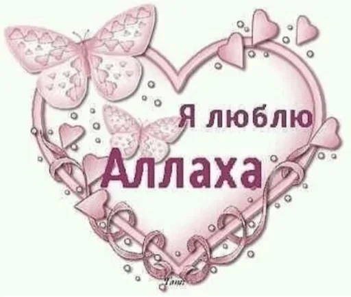 butterfly text heart