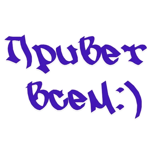 шрифт графика графический дизайн