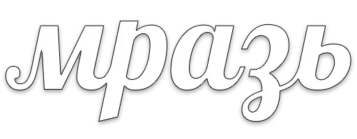 font graphics typography