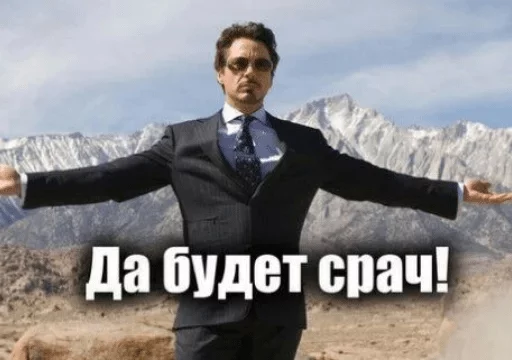 Стикер Мастхэв для Переса — @stckrRobot - 1