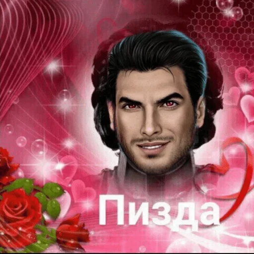 человеческое лицо роза мужчина