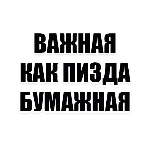 Стикер Mne Pohyi da — @stckrRobot - 6