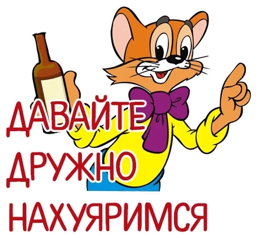 клипарт СМС мультфильм