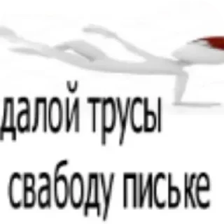 Стикер спидозная - 8