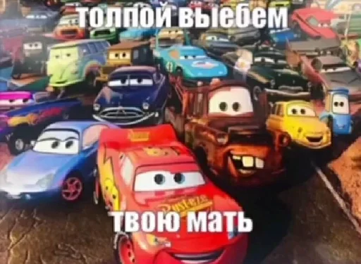 Стикер мои машинки sc by @fStikBot - 9