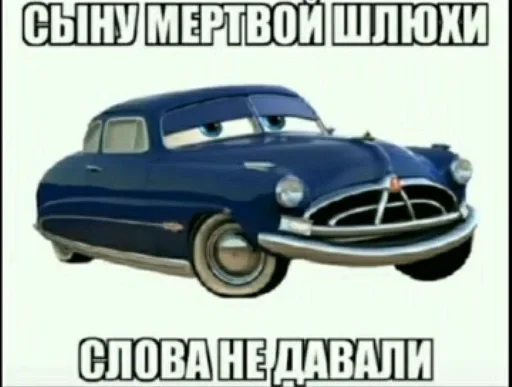 Стикер мои машинки sc by @fStikBot - 8