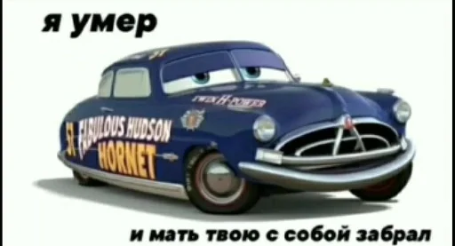 Стикер мои машинки sc by @fStikBot - 6