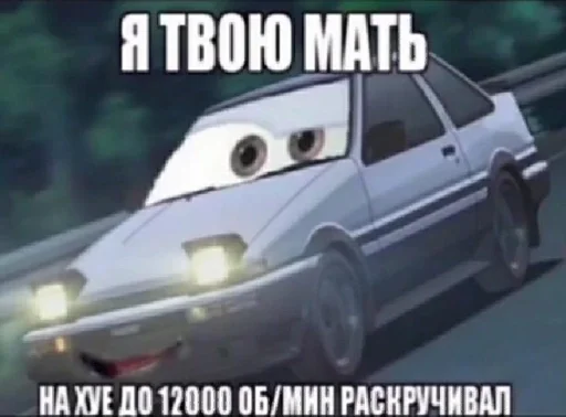 Стикер мои машинки sc by @fStikBot - 3