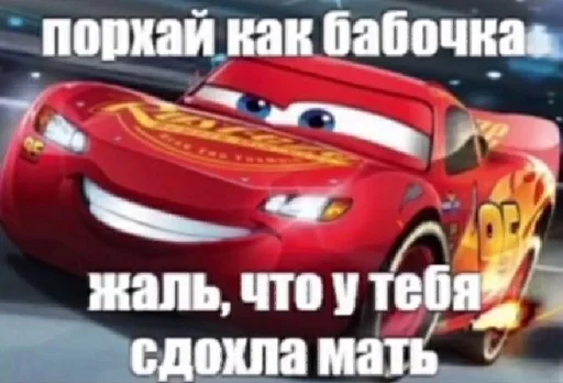 Стикер мои машинки sc by @fStikBot - 1