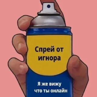 Sticker Спрей от - 9