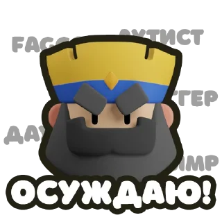 Sticker Сделаны каналом:
@squadbusters_media - 6