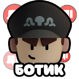 Sticker Сделаны каналом:
@squadbusters_media - 10