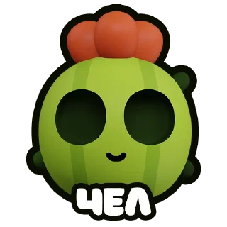 Sticker Сделаны каналом:
@squadbusters_media - 8