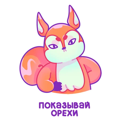 Sticker squirtels - 1