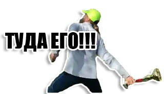 Стикер Срывоед - 9