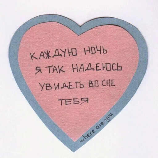 сердце почерк СМС