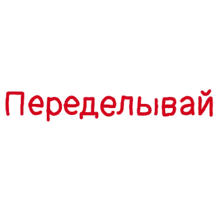 Sticker Админские надписи - 0