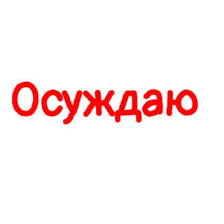 Sticker Админские надписи - 8