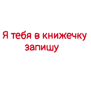 Sticker Админские надписи - 7