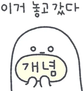 Sticker 하찮케 까칠한 매력! 흰덩이 By @KakaoEmoticon - 11
