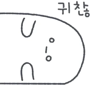 Sticker 하찮케 까칠한 매력! 흰덩이 By @KakaoEmoticon - 6