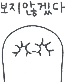 Sticker 하찮케 까칠한 매력! 흰덩이 By @KakaoEmoticon - 5