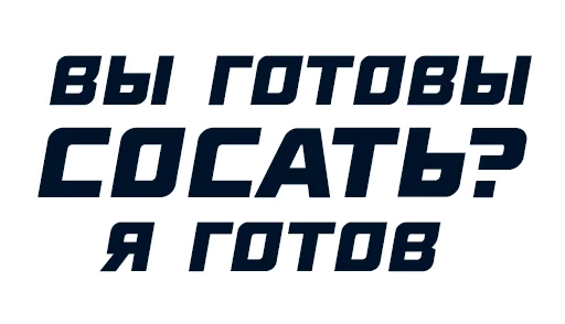 Стикер СТАВКА - 9