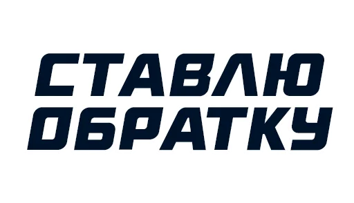 Стикер СТАВКА - 4