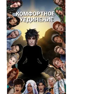 Sticker Клуб без трусов | via sticked.app - 0