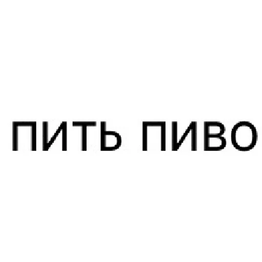 Стикер sticked_1408918637_4_by_StickedApp_bot - 1