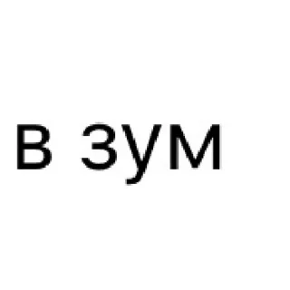 Sticker Бандиты Яндекса | via sticked.app - 8