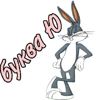Стикер Bunny | via sticked.app - 1